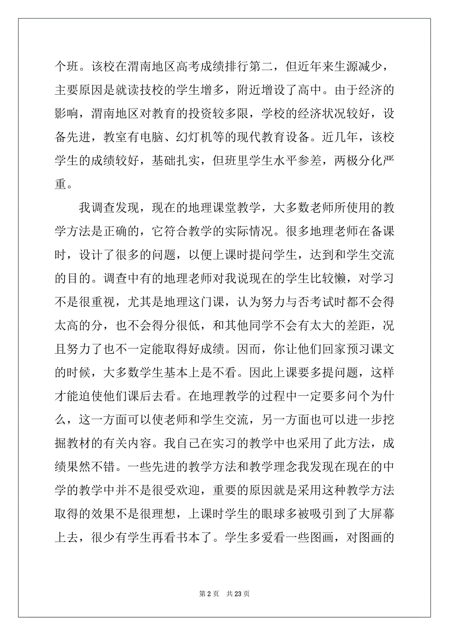 2022年有关教育类实习报告4篇范本_第2页