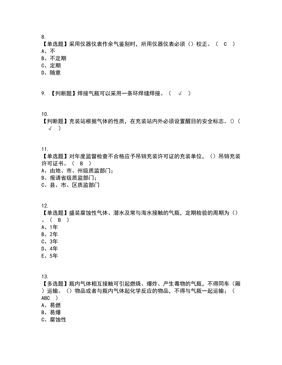 2022年P气瓶充装复审考试及考试题库及答案参考21_第2页