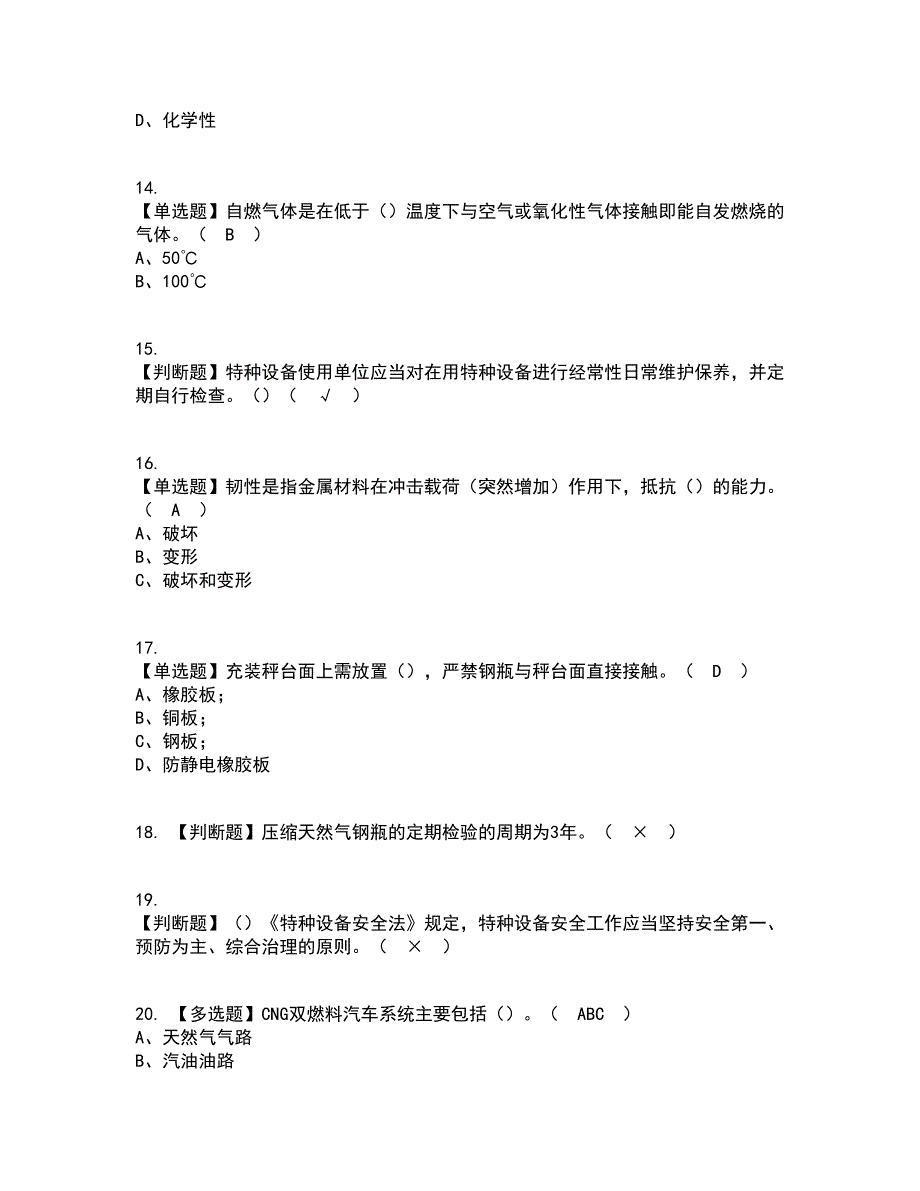 2022年P气瓶充装复审考试及考试题库及答案参考21_第3页