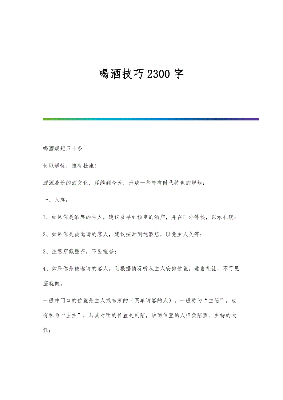 喝酒技巧2300字-第1篇_第1页