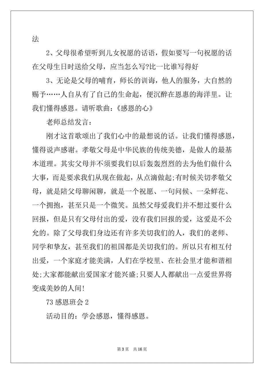 2022年73感恩主题班会教案优秀范文_第3页