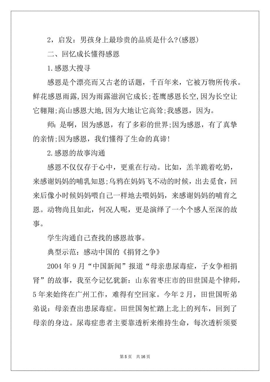 2022年73感恩主题班会教案优秀范文_第5页