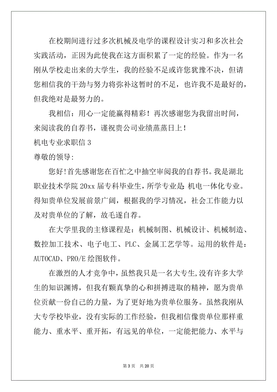 2022年机电专业求职信范文_第3页