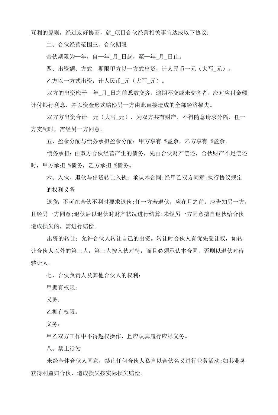 2022合作协议书【五篇】范文_第4页