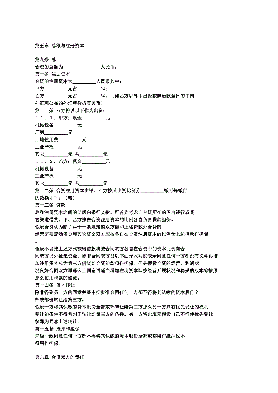 —设立中外合资企业合同_第2页