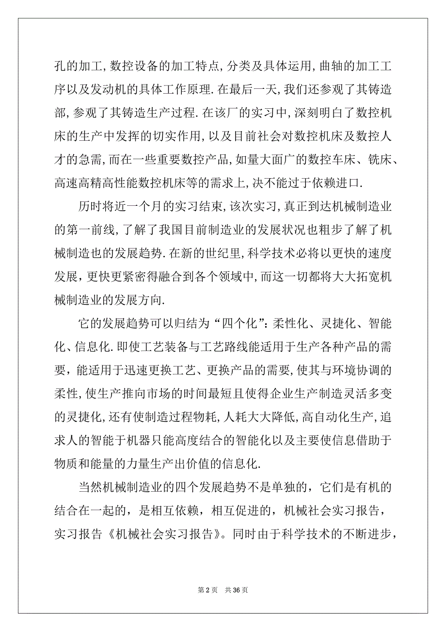 2022年机械实习报告范文10篇_第2页