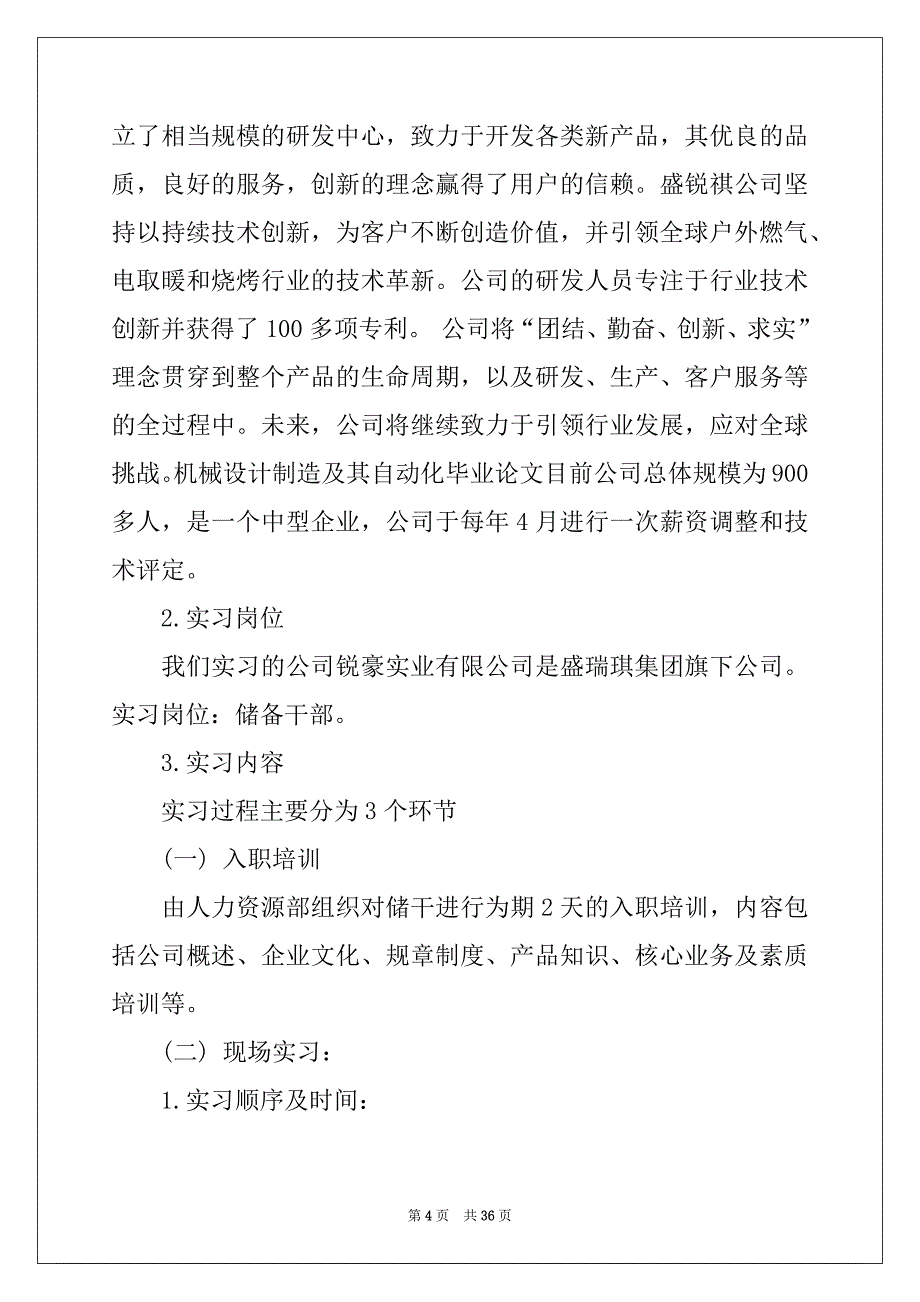 2022年机械实习报告范文10篇_第4页