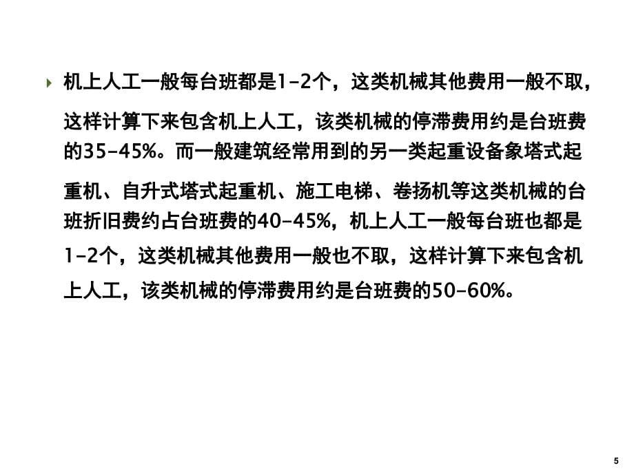 工程造价审计讲解及案例分析4PPT课件_第5页