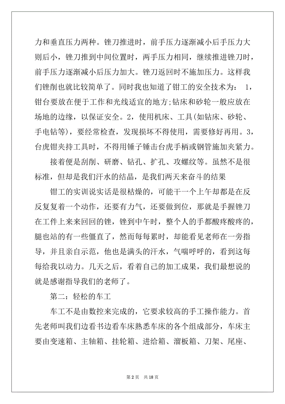 2022年机电类实习报告4篇范文_第2页