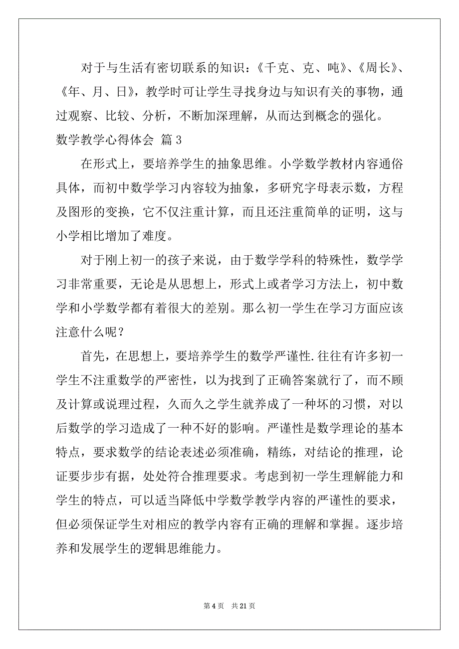 2022年有关数学教学心得体会范文集锦9篇_第4页