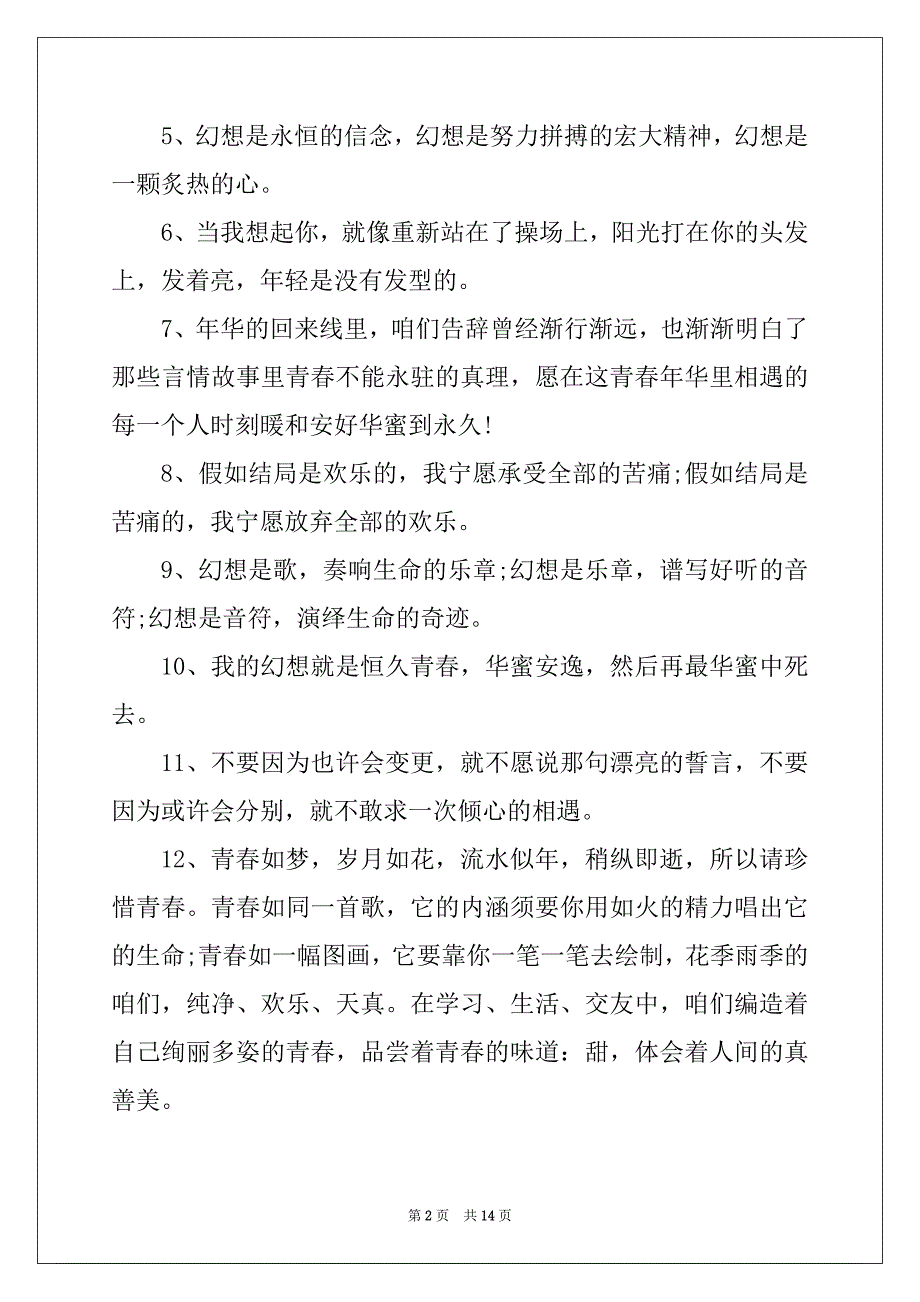 2022年80句正能量的青春感言_第2页