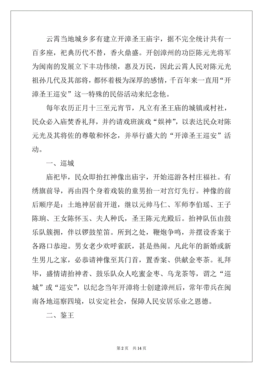 2022年云霄导游词例文_第2页