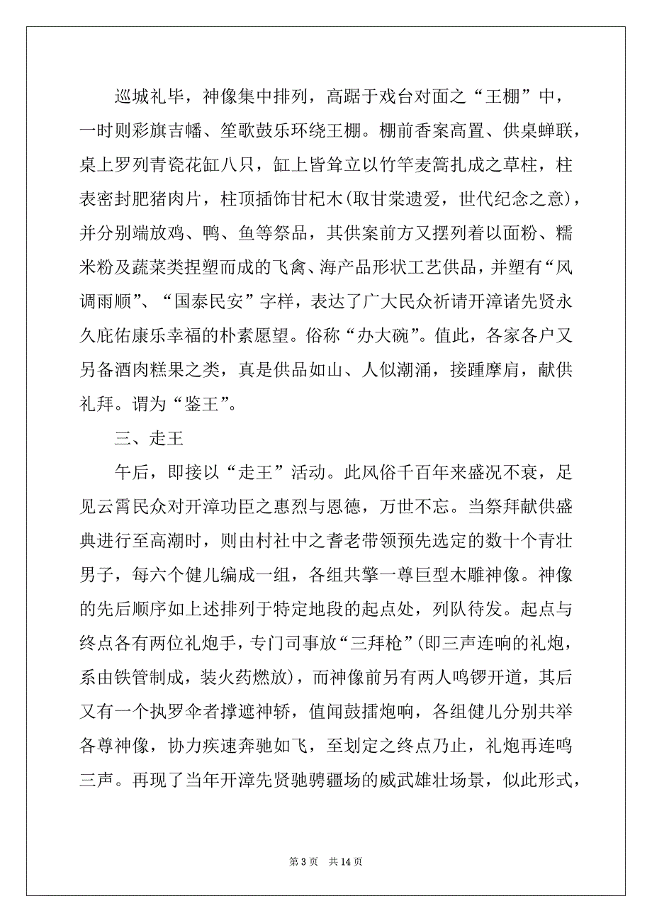 2022年云霄导游词例文_第3页