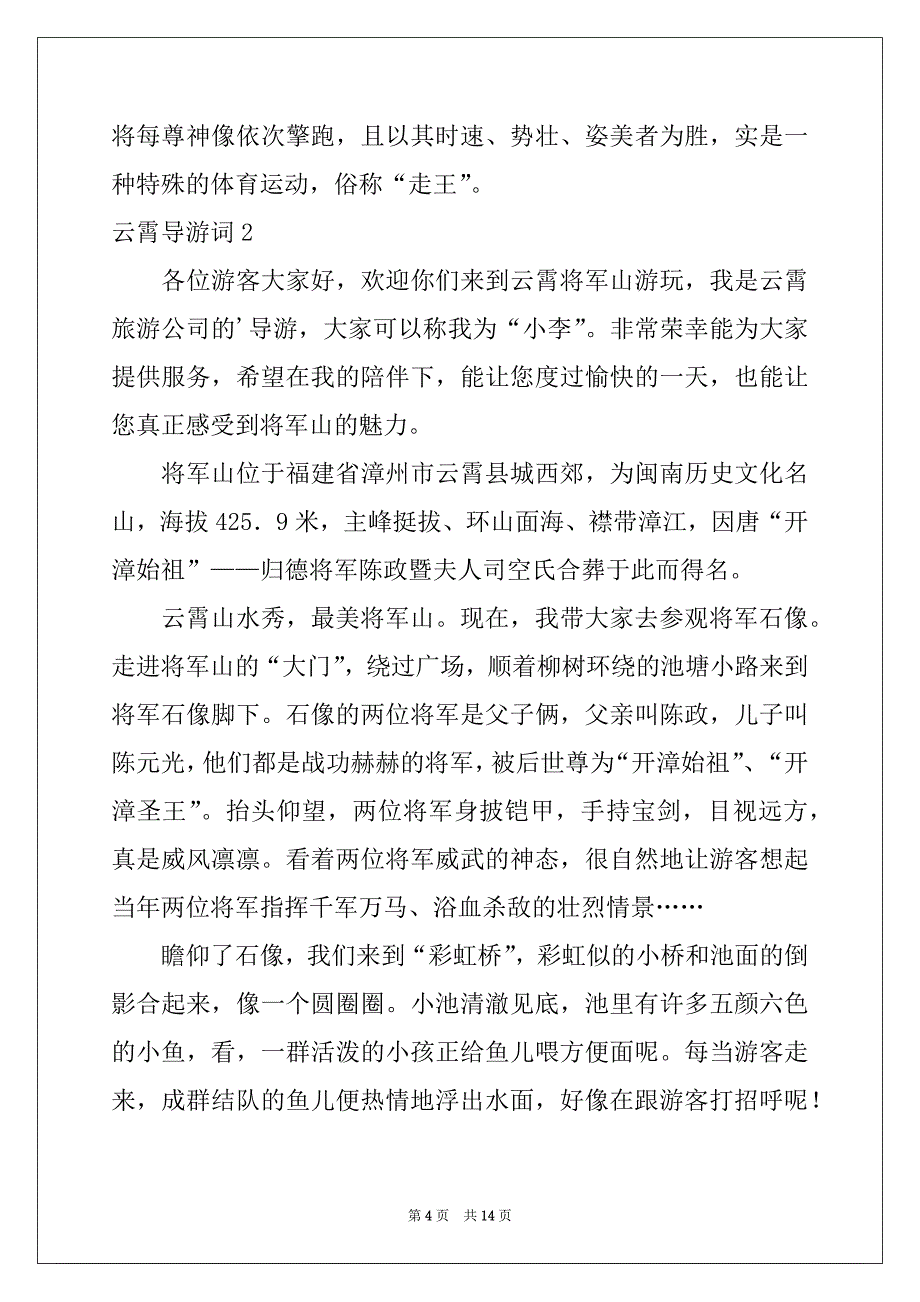 2022年云霄导游词例文_第4页