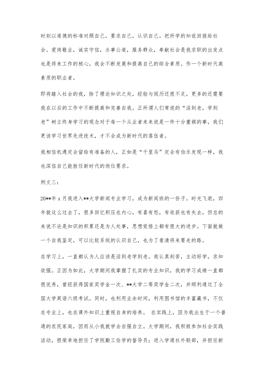 大学生自我推荐信范文500字_第4页