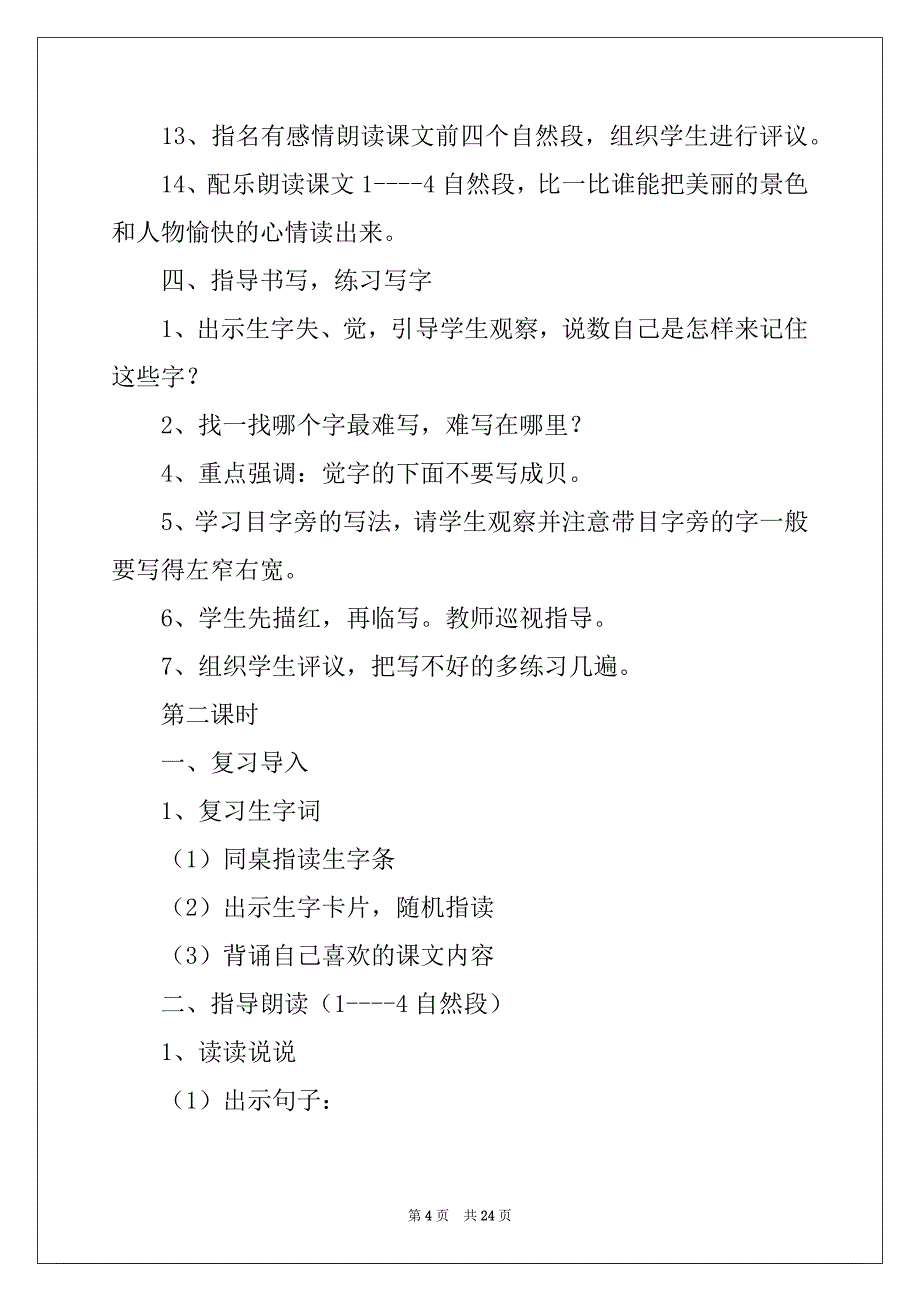 2022年有关教学设计方案范文锦集6篇例文_第4页