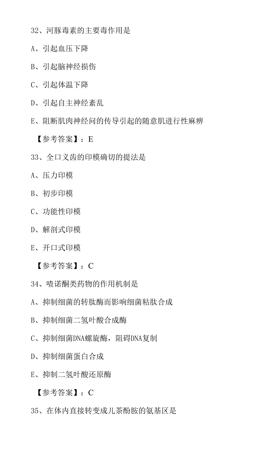 2022年春季执业医师资格考试《口腔执业医师》第四次考试押试卷含答案_第3页