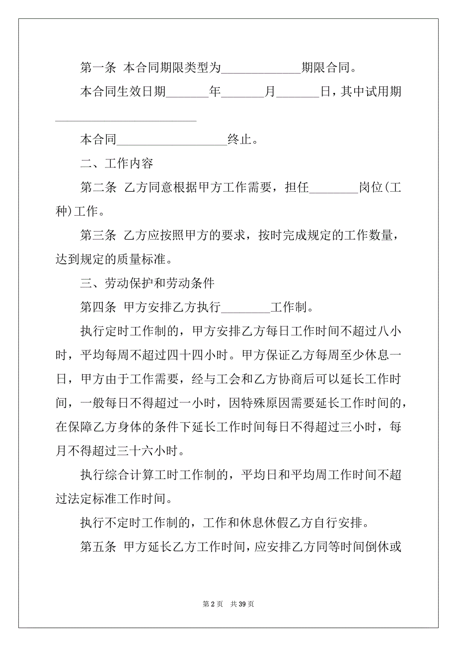 2022年标准员工劳动合同优质_第2页