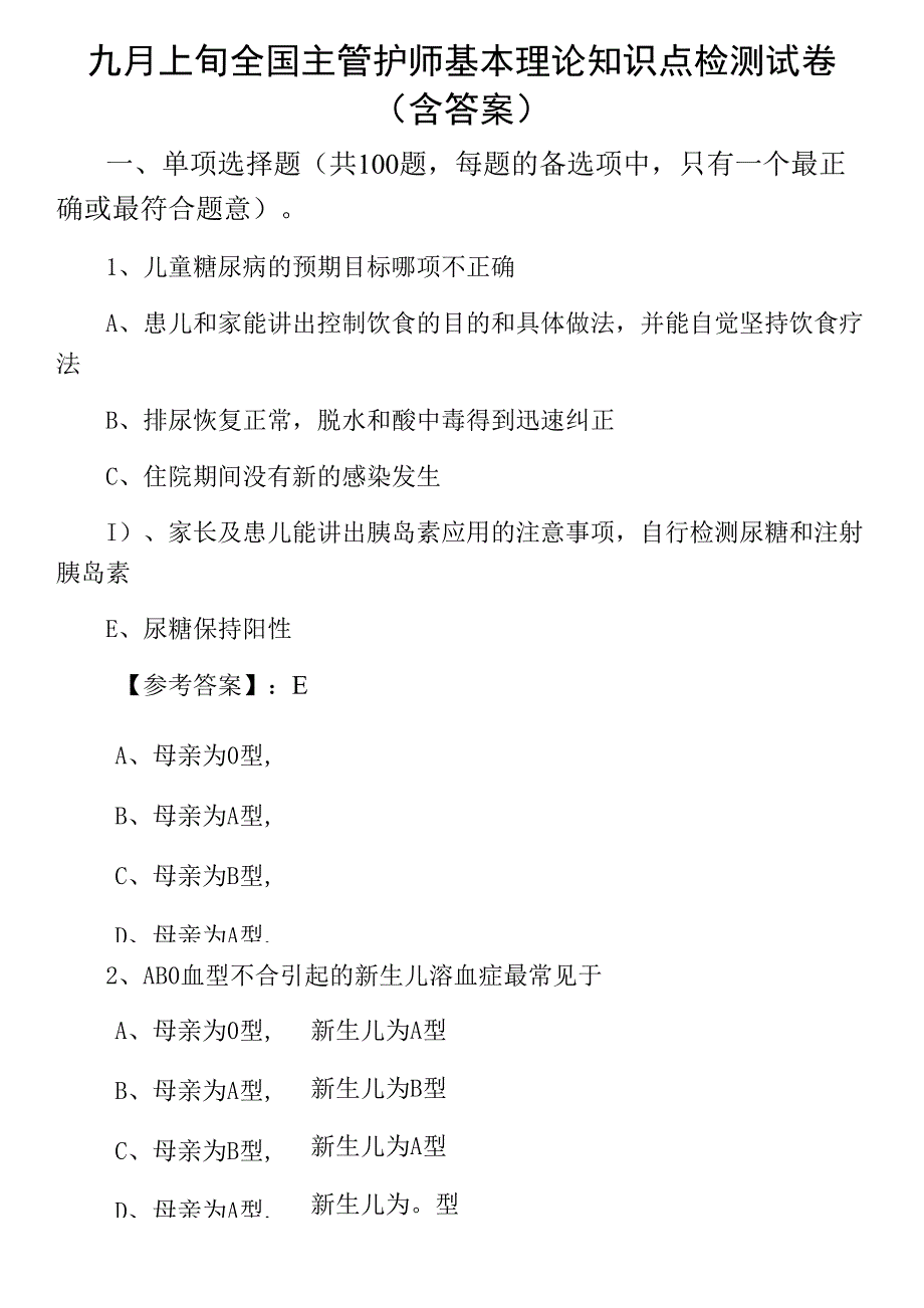 九月上旬全国主管护师基本理论知识点检测试卷（含答案）_第1页