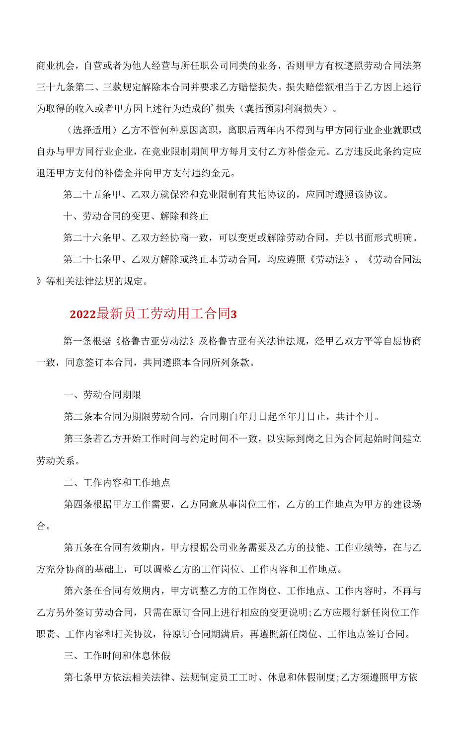 2022员工劳动用工合同5篇范文_第3页