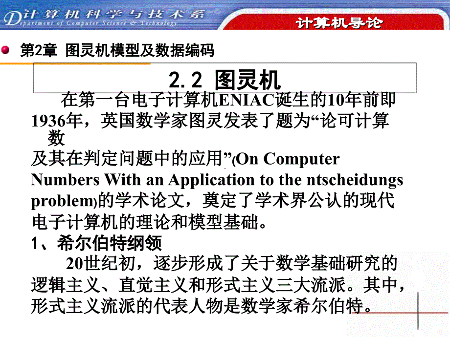 计算机基础知识-第2章PPT课件_第2页