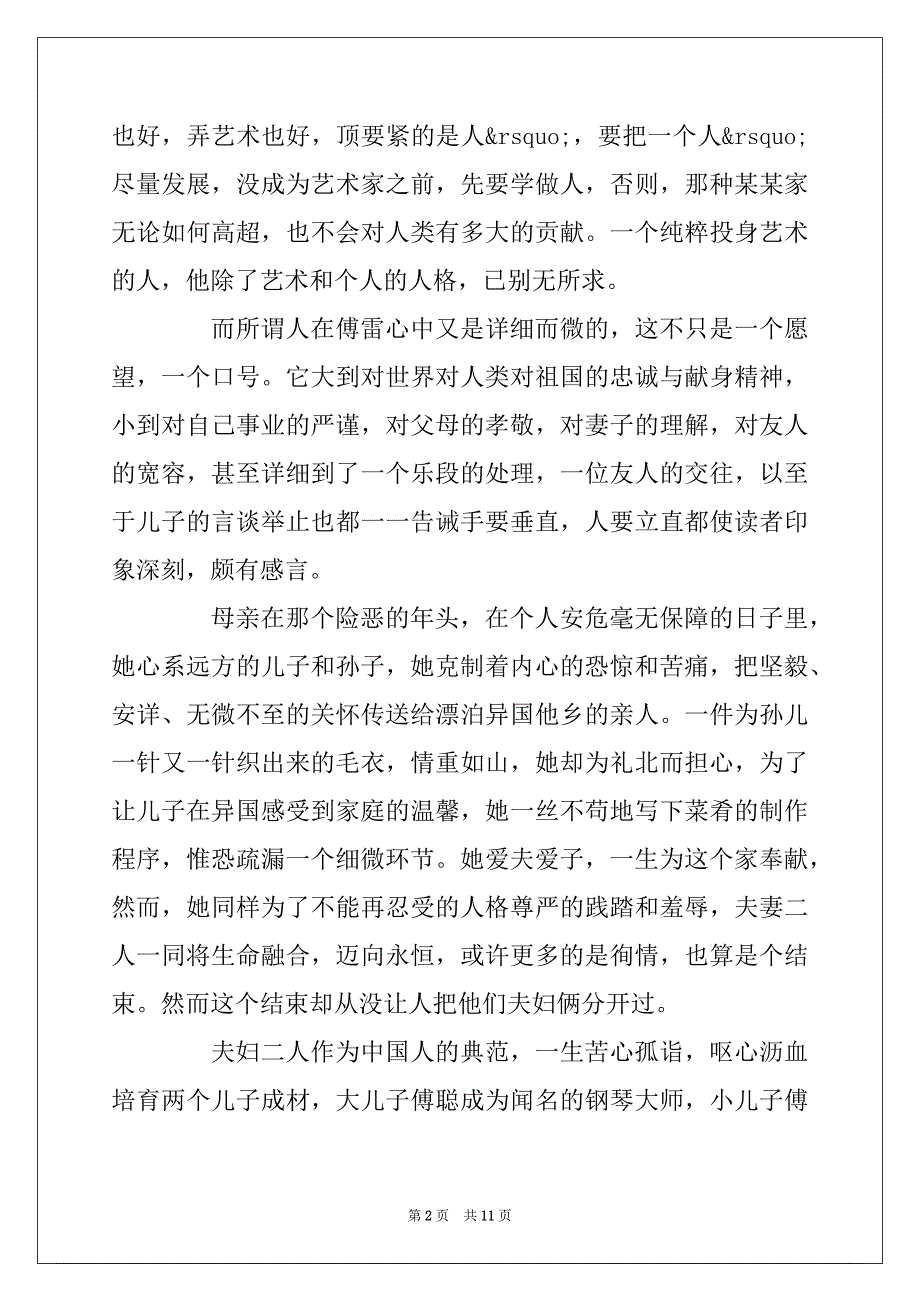 2022年《傅雷家书》心得体会范文2000字_第2页