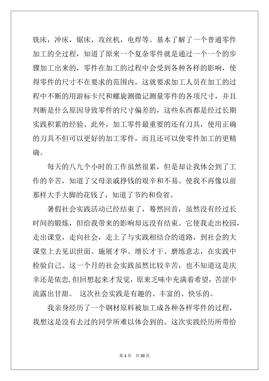 2022年机械厂的实习报告四篇范本_第4页