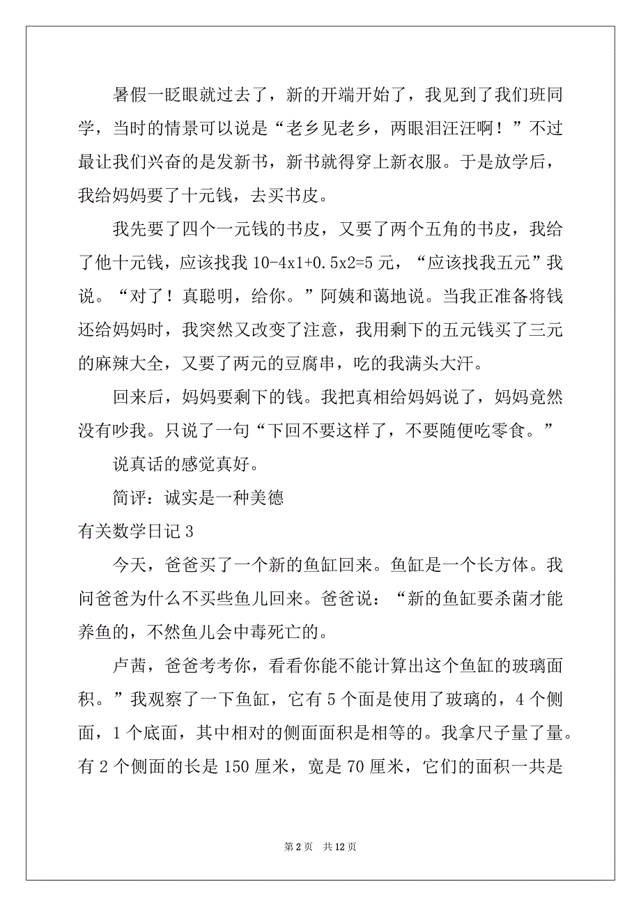 2022年有关数学日记(15篇)范本_第2页