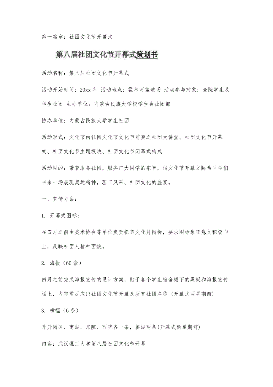 大学生社团文化节活动方案6200字_第2页