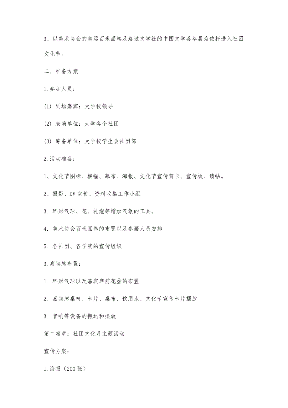 大学生社团文化节活动方案6200字_第4页