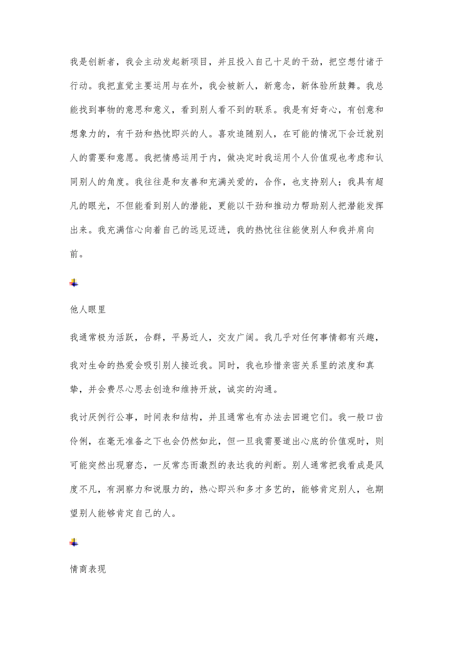 大学生活规划书3800字_第4页