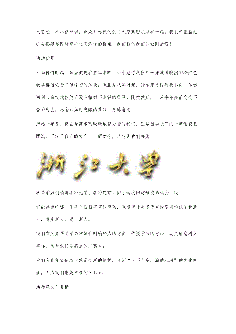 回访母校策划书终结版4200字_第3页