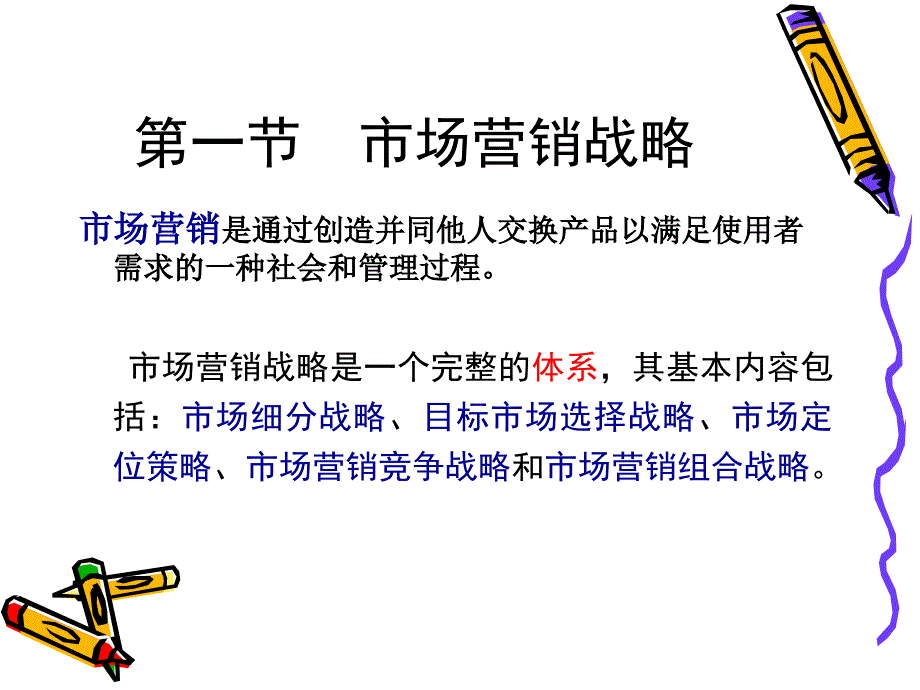 第八章 企业职能性战略PPT课件_第3页