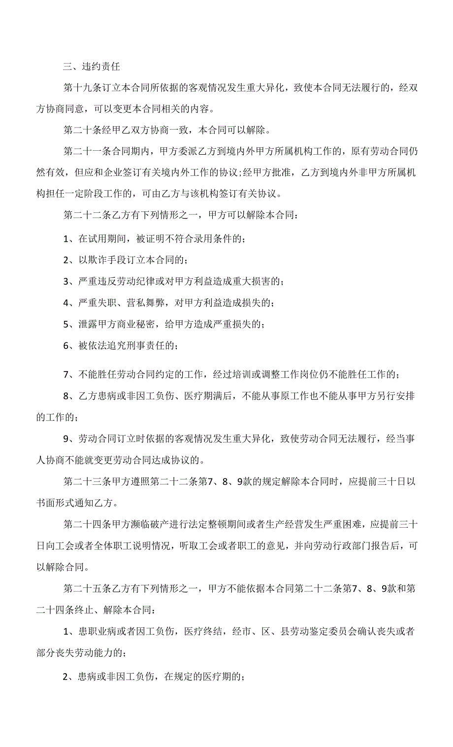 2022员工就业合同通用版范文_第2页