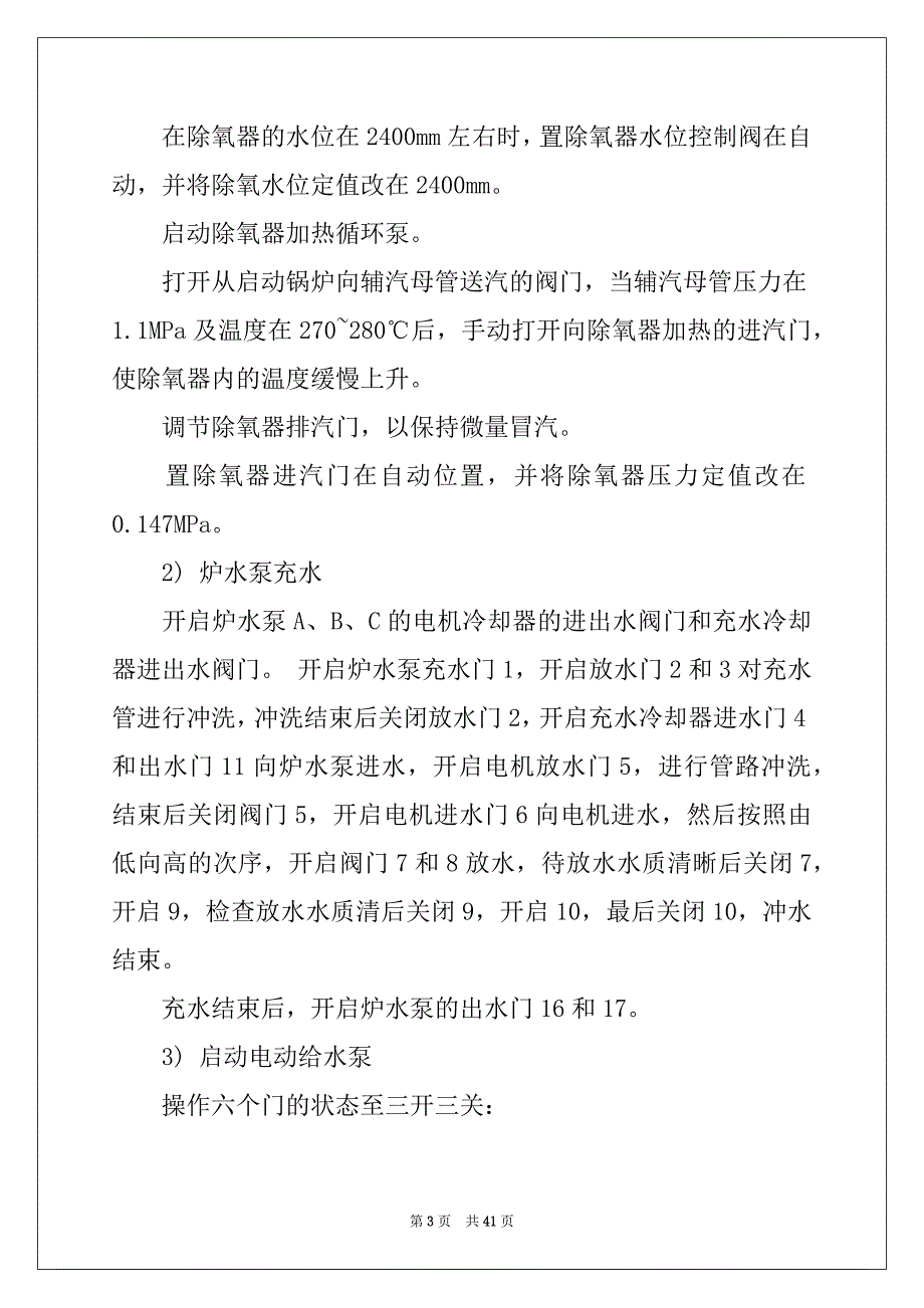 2022年机类实习报告范文锦集9篇_第3页