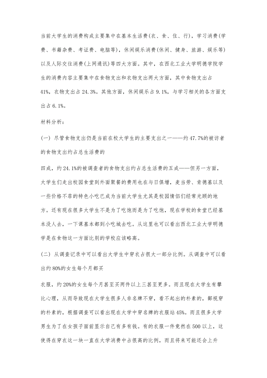 大学生消费情况问卷调查报告5300字_第3页