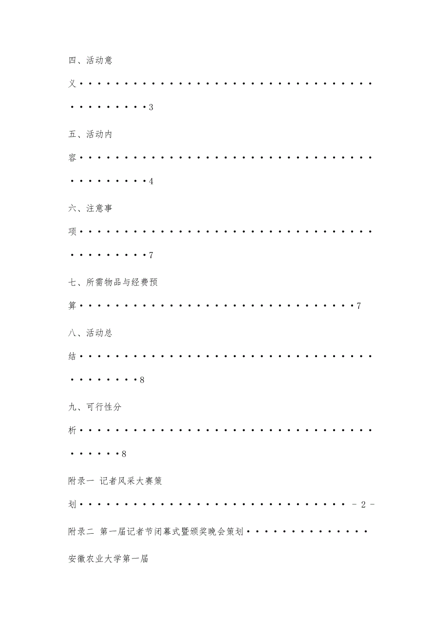 大学生记者节策划书3600字_第3页