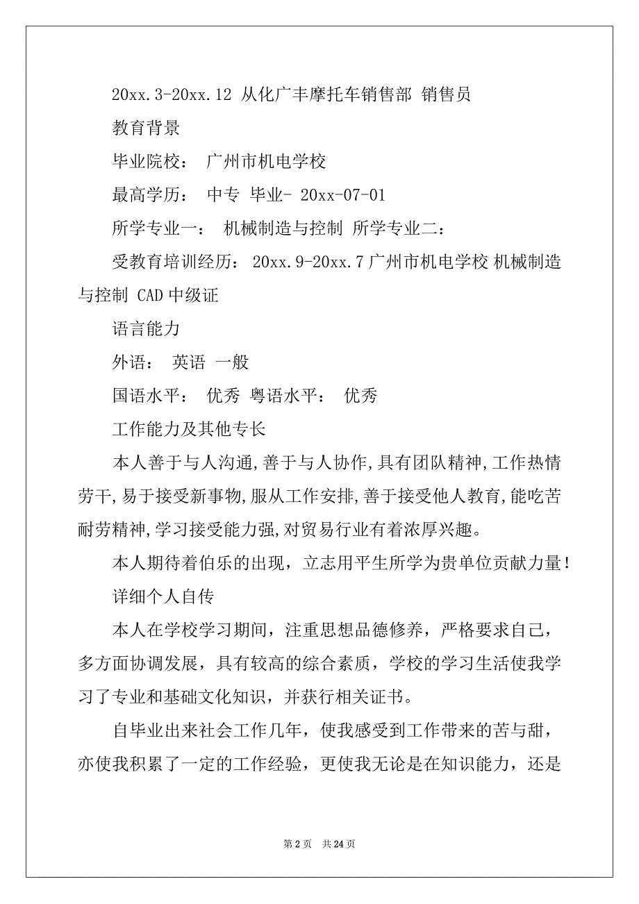 2022年机械制造的简历_第2页