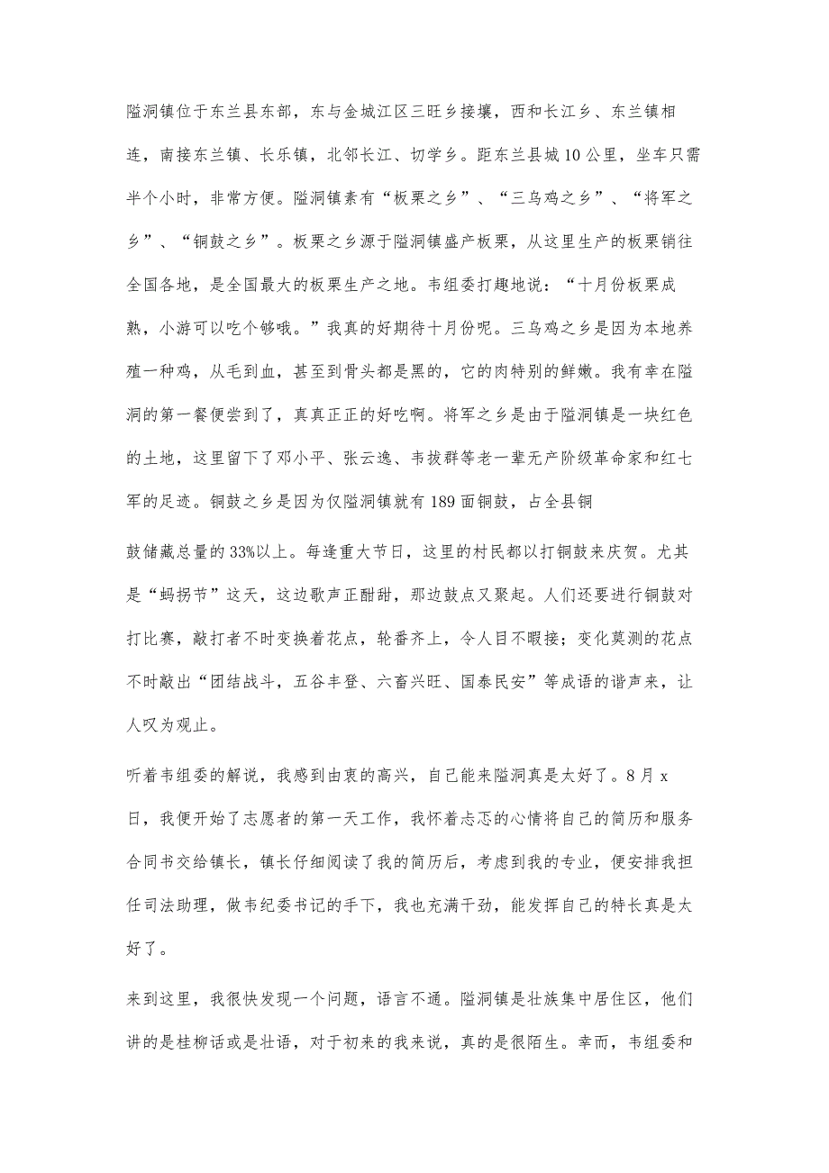 大学生西部计划志愿者个人总结2100字_第2页