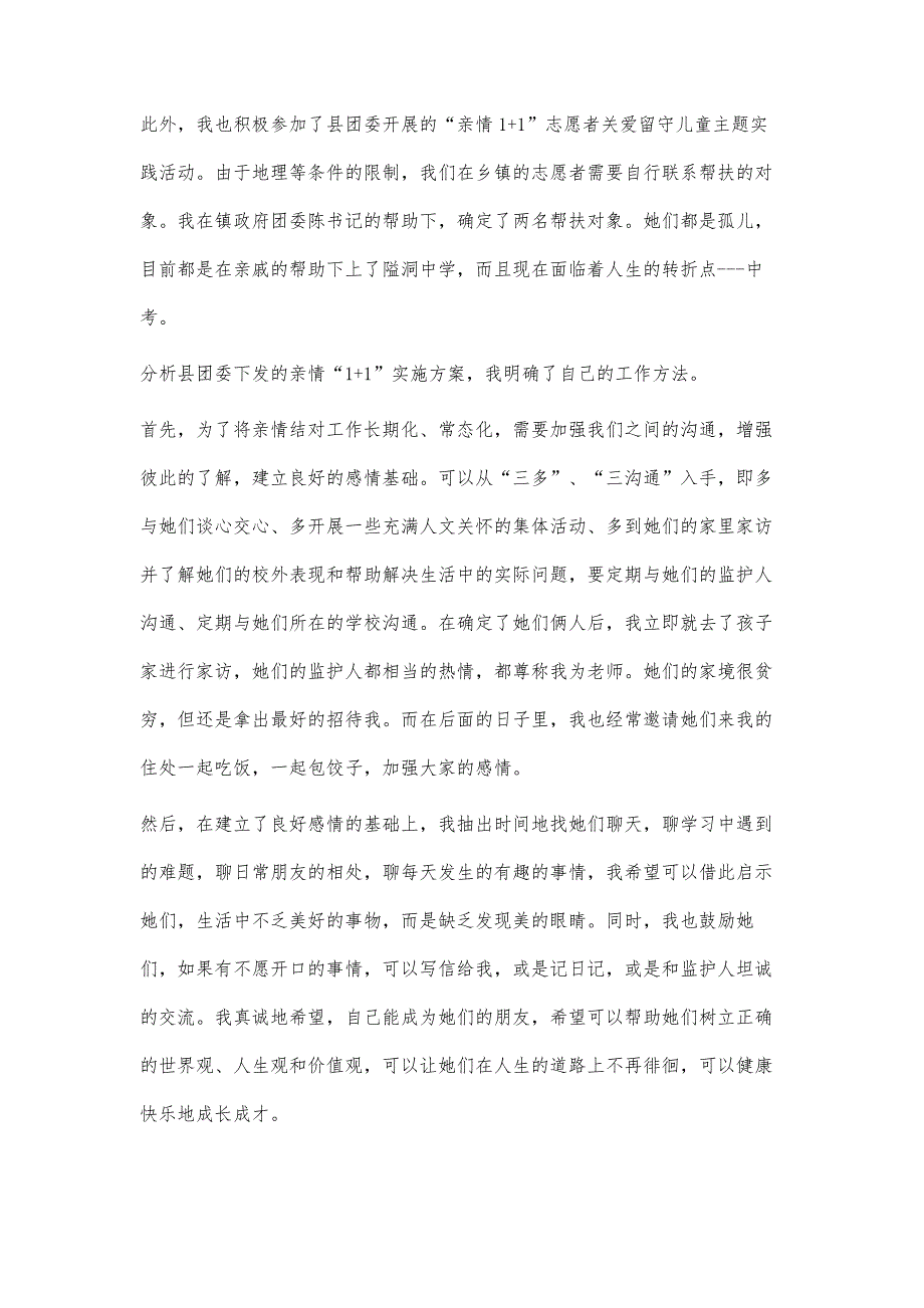 大学生西部计划志愿者个人总结2100字_第4页