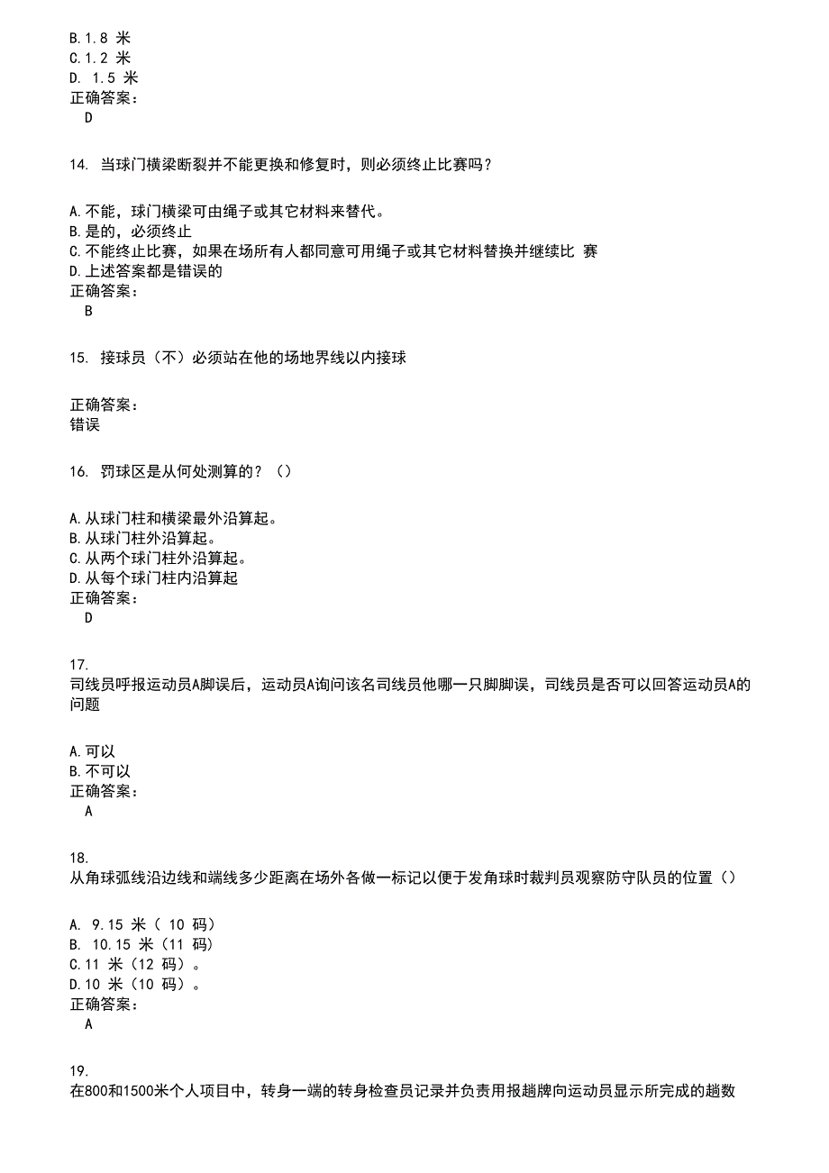 2022～2023裁判员考试题库及答案参考559_第3页