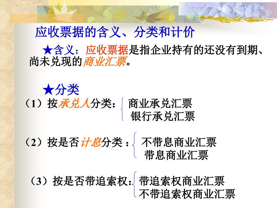 应收与预付款项PPT课件_第3页