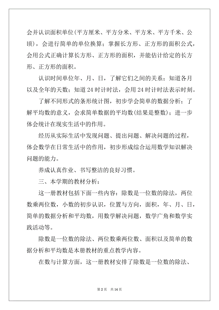 2022年有关数学工作计划四篇范本_第2页