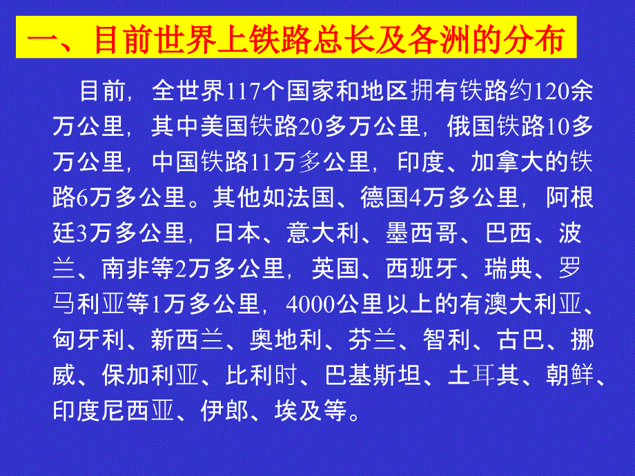 第十讲我国铁路干线分布PPT课件_第3页