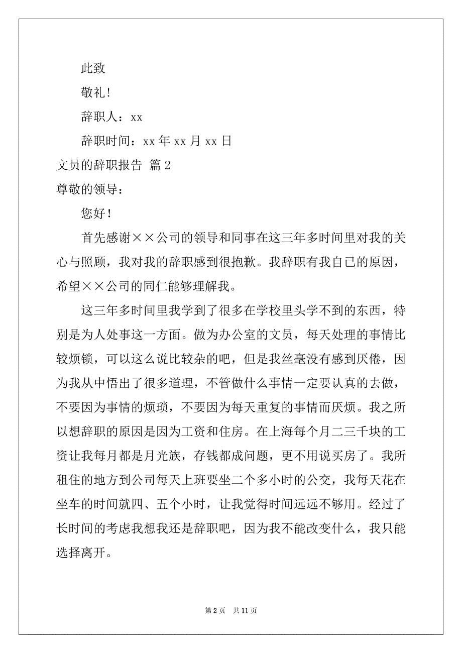 2022年有关文员的辞职报告范文集锦9篇_第2页