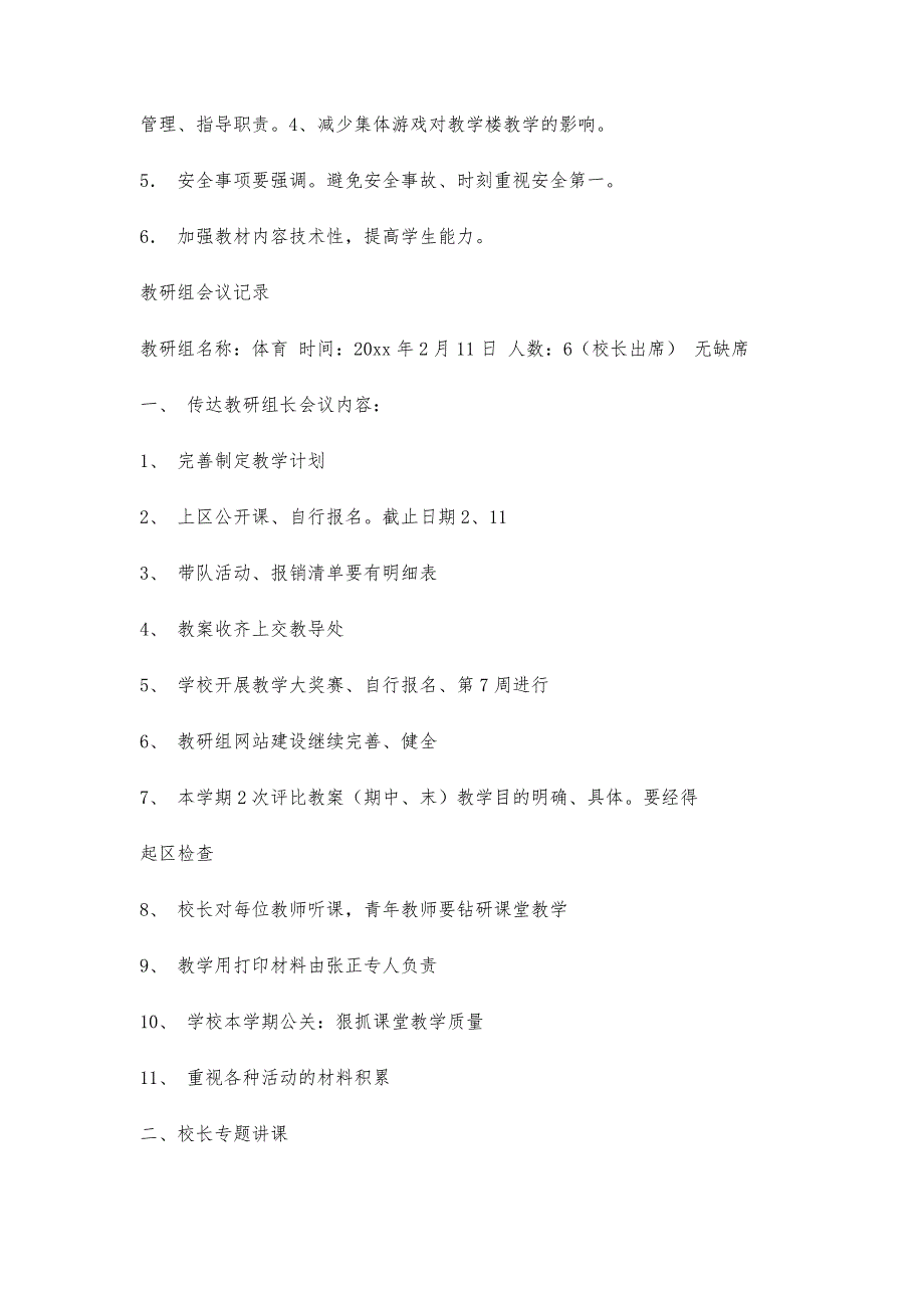 大瑶中学20xx年上学期教研组会议记录7000字_第2页