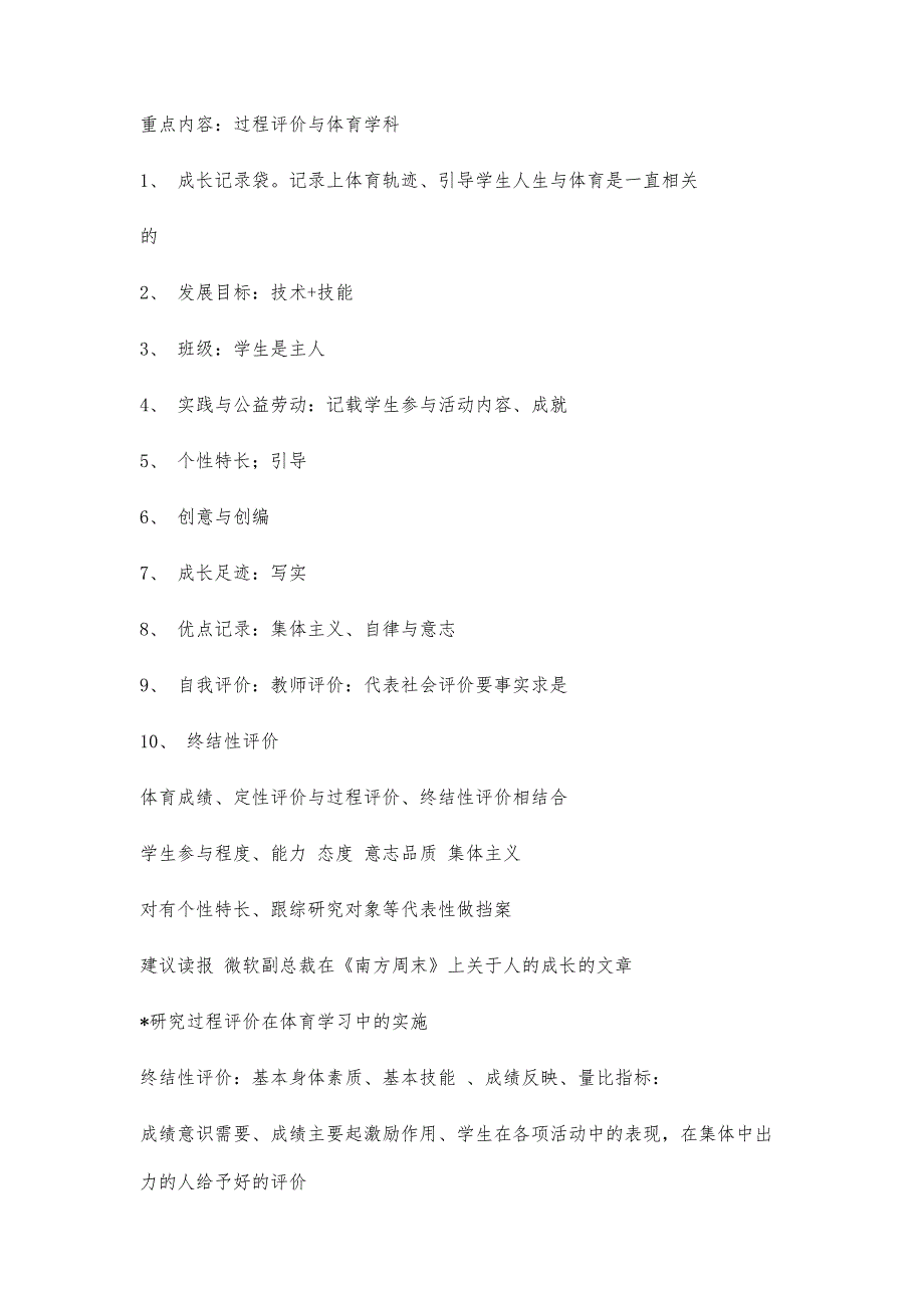 大瑶中学20xx年上学期教研组会议记录7000字_第3页