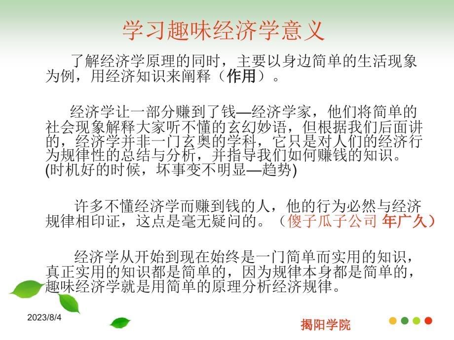 趣味经济学PPT课件_第5页