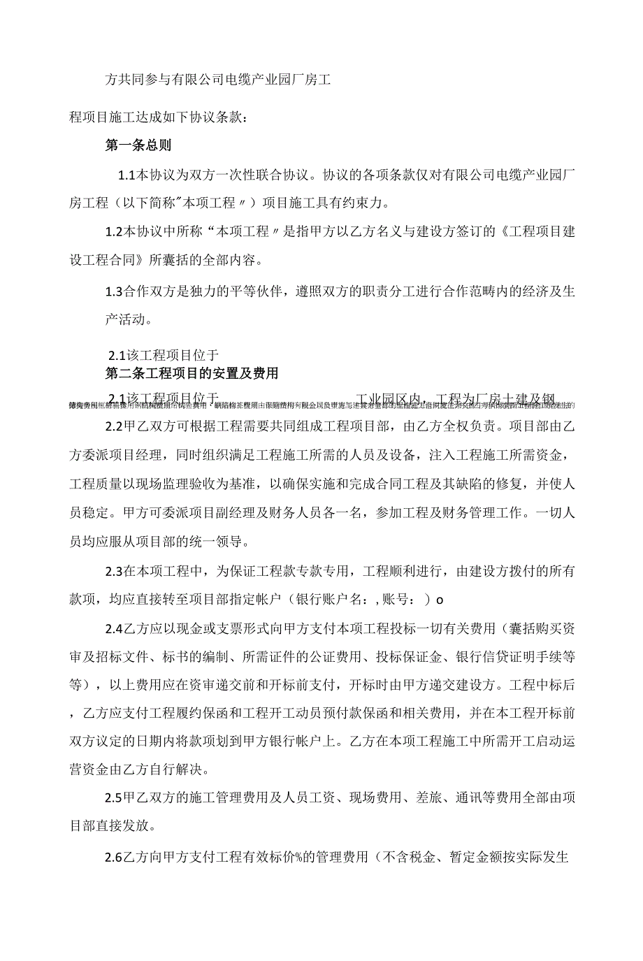 2022合作协议书正规模板5篇范文_第2页