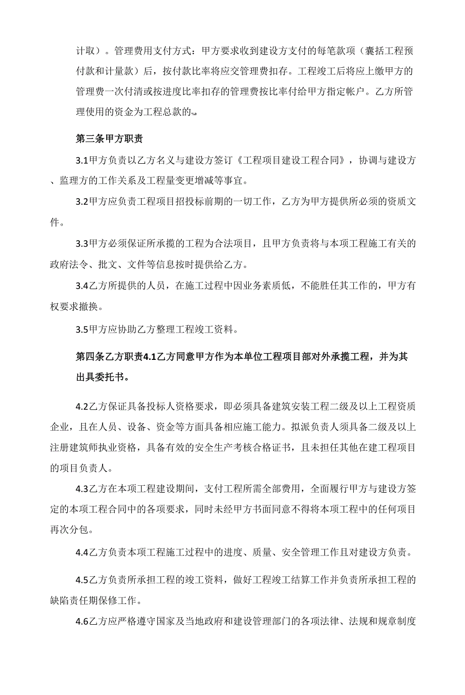 2022合作协议书正规模板5篇范文_第3页